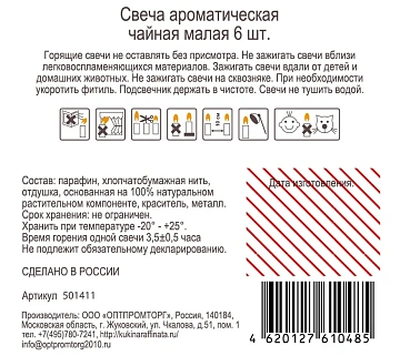 Свеча ароматическая Kukina Raffinata Organic чайная Вереск, 6шт