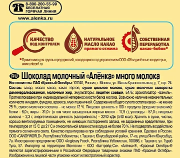 Шоколад Аленка молочный много молока, 75г