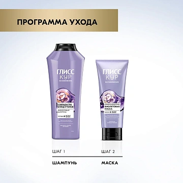 Шампунь Глисс Кур Совершенство блонд оттенков фиолетовый, 360мл