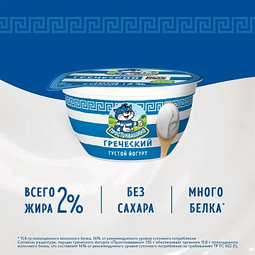 Йогурт Простоквашино греческий 2%, 135г