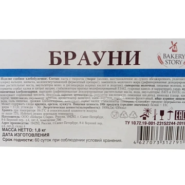 Печенье сдобное Bakery Story Брауни, 1,8кг/уп