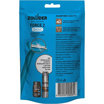 Станок для бритья Zollider Force 2 Basic одноразовый, 10шт