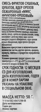 RIOBA Смесь сладкая с орехами, 50г