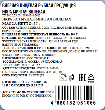 Икра минтая Ловим&Вялим вяленая, 35г