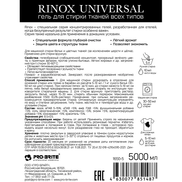 Профхим д/стирки гель универсальный RINOX/Universal, 5л