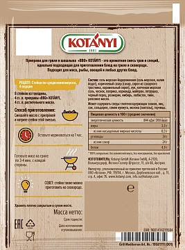 Приправа Kotanyi для гриля и шашлыка BBQ, 25г