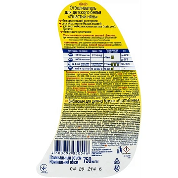 Отбеливатель Ушастый нянь 750мл