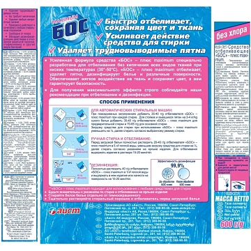 Средство для отбеливания и чистки тканей 600 г, БОС плюс 'Maximum', порошок