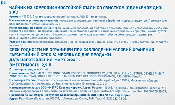 aro Чайник со свистком одинарное дно, 2.9л