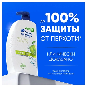 Шампунь Head & Shoulders против перхоти Яблочная свежесть, 800мл