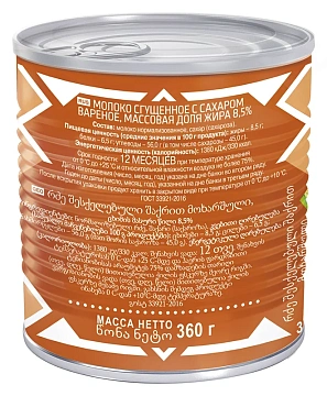 Молоко сгущенное Алексеевское вареное с сахаром 8.5%, 360г