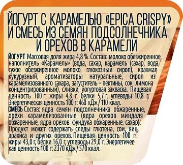 Йогурт Epica Crispy карамель 4.8%, 140г