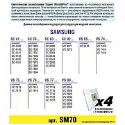 Пылесборник синтетич. для пылесосов Topperr SM 70(4шт.в ед