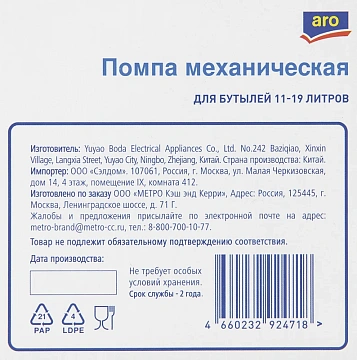 aro Помпа механическая GR-C-2