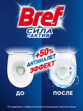 Подвесной блок для унитаза Бреф 'Сила-Актив', лимонная свежесть, 2*50г, блистер