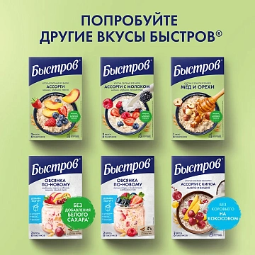 Каша овсяная Быстров черника, 40г