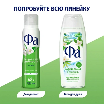 Дезодорант-аэрозоль Фа Природная Свежесть Белый Чай, 150мл