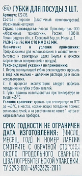Губка для мытья посуды Metro Professional 9.4x7x4.4см, 3шт/уп