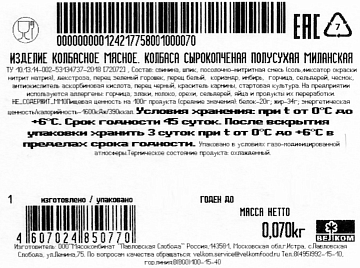 Колбаса Велком Миланская сырокопченая нарезка, 70г