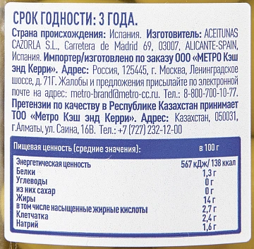 METRO Chef Оливки гигантские с косточкой, 835г