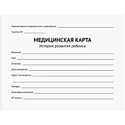 Медицинская карта 'История развития ребенка' OfficeSpace, 120л, А5 (210*155мм), форма 112/у, блок оф