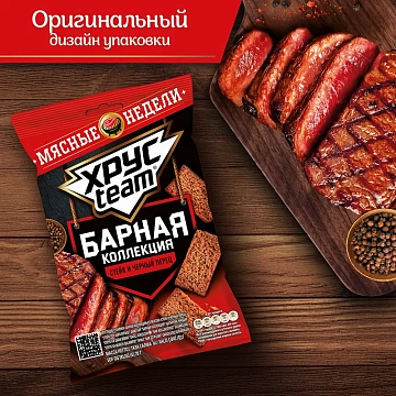 Сухарики Хрусteam Барные стейк с черным перцем, 70г