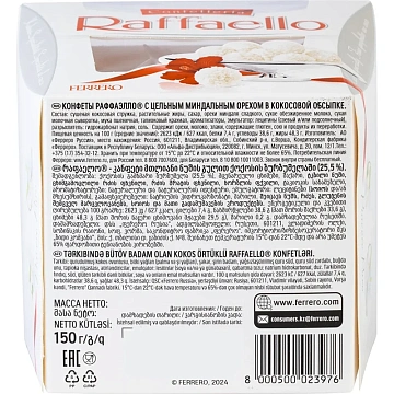 Конфеты RAFFAELLO с цельным миндальным орехом в кокосовой обсыпке, 150 г, 77070983