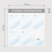 Информационный стенд Уголок покупателя, 6 отд., 750х750, красный, настенный