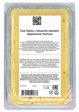 Сыр Ларец с грецкими орехами нарезка 45%, 125г