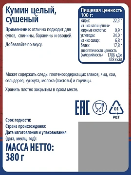 Приправа Metro Chef Кумин целый, 380г