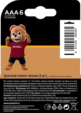 Батарейки Opticell Professional AAA, 6шт