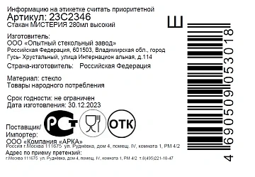 Стакан высокий ОСЗ Мистерия, 280мл