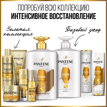 Бальзам-ополаскиватель Pantene Интенсивное восстановление, 900мл