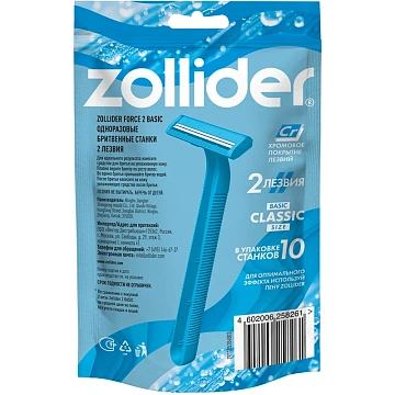 Станок для бритья Zollider Force 2 Basic одноразовый, 10шт