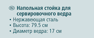 METRO PROFESSIONAL Подставка для ведра, 17 x 79.5см