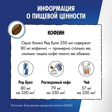Энергетический напиток Red Bull Sea Blue с иргой, 250мл