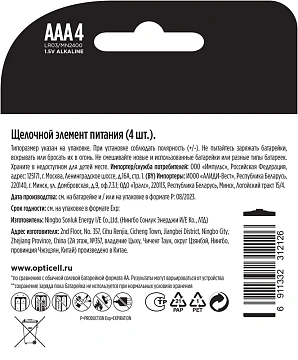 Батарейки Opticell Simply AAA, 4шт