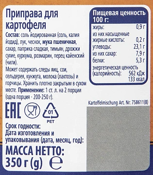Приправа Metro Chef Для картофеля, 350г