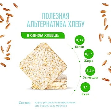 Хлебцы Dr. Korner рисовые с морской солью без глютена, 100г