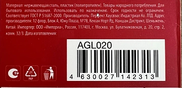 Картофелемялка Attribute Lime, 25см