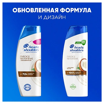 Шампунь Head & Shoulders против перхоти Глубокое увлажнение, 600мл
