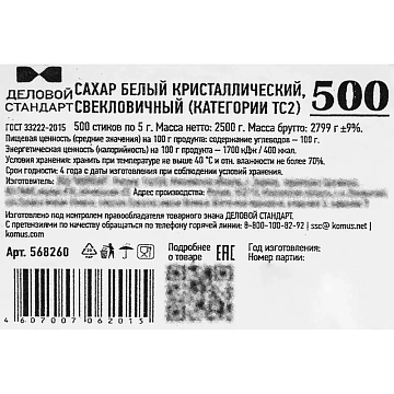 Сахар порционный белый в стиках Деловой стандарт 5 гр (500 шт/уп.)