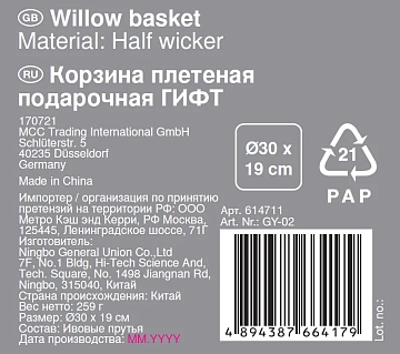 Tarrington House Корзина плетеная, 30см