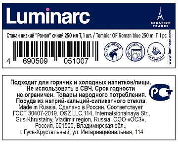 Стакан низкий Luminarc Роман синий, 250мл