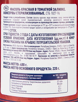 METRO Chef Фасоль красная в томатном соусе, 400г