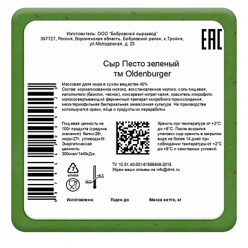 Сыр Песто Oldenburger зеленый 45%, ~1кг