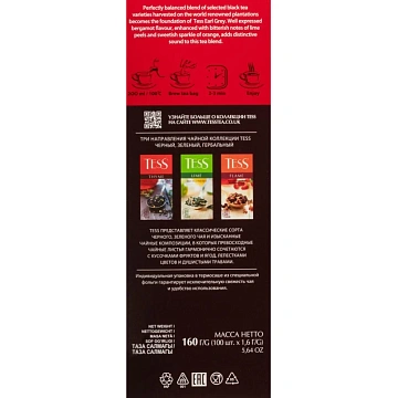 Чай TESS 'Earl Grey' черный с бергамотом с цедрой лимона, 100 пакетиков в конвертах по 1,8 г, 1251-0
