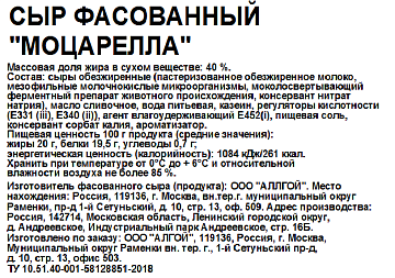 Сыр Terra del Gusto Моцарелла полутвердый 40%, ~1.2кг