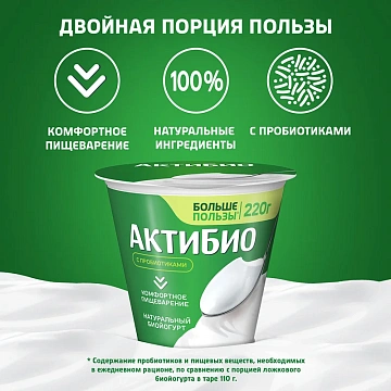 Биойогурт Актибио натуральный 3.5%, 220г