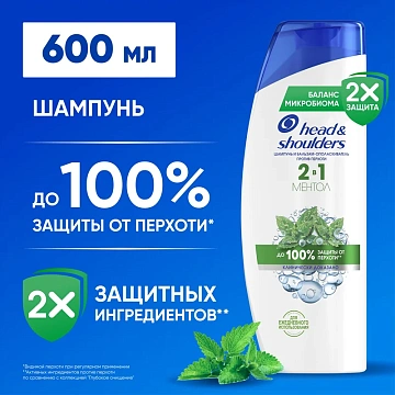 Шампунь Head & Shoulders Ментол 2в1 против перхоти, 600мл